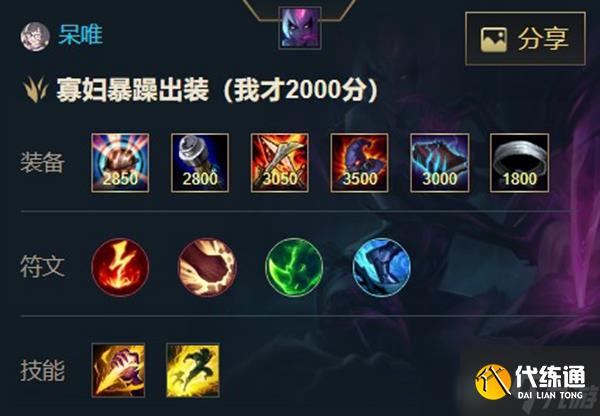 英雄联盟手游痛苦之拥 伊芙琳出装天赋攻略