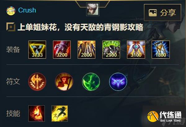 英雄联盟手游青钢影 卡密尔出装天赋攻略