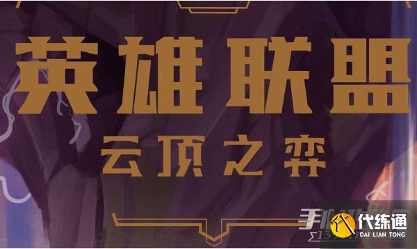 《云頂之弈》S8.5442靈能陣容推薦
