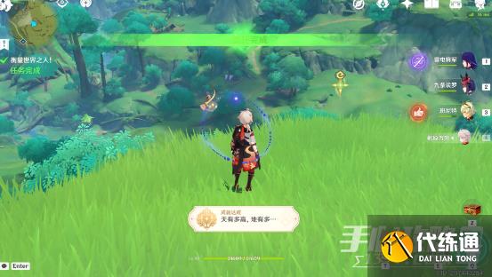 原神衡量世界之人隐藏成就