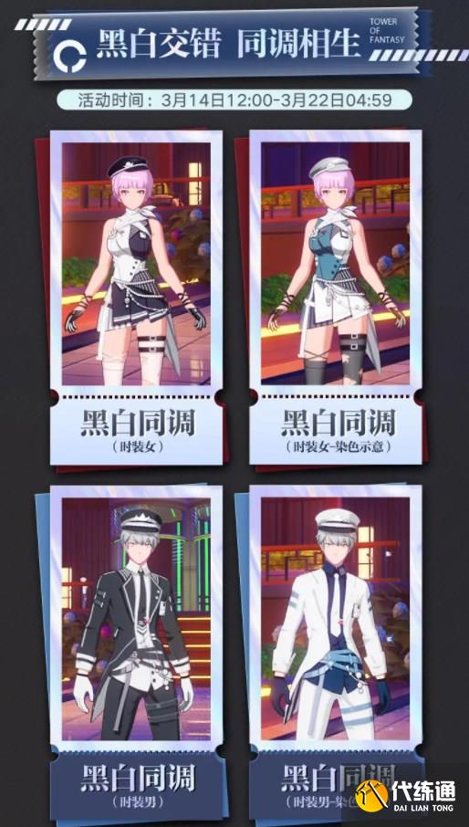 幻塔黑白同调扭蛋机有什么 黑白同调扭蛋机奖励介绍[多图]图片2