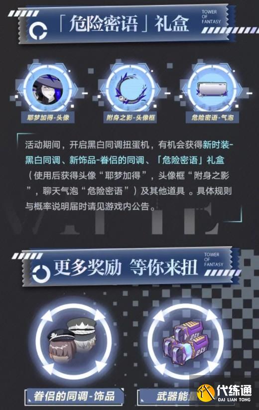 幻塔黑白同调扭蛋机有什么 黑白同调扭蛋机奖励介绍[多图]图片3