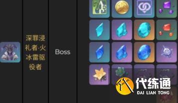 原神深罪浸礼者火冰雷驱役者掉落材料大全图鉴