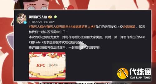 第五人格kfc联动皮肤有哪些 2023肯德基联动皮肤爆料[多图]图片3