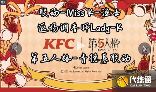 第五人格kfc联动皮肤有哪些 2023肯德基联动皮肤爆料[多图]图片4