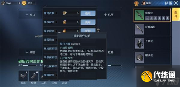 黎明觉醒生机速刷援助积分怎么好 黎明觉醒生机速刷援助积分攻略