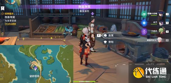 原神厨子与渔夫如何触发