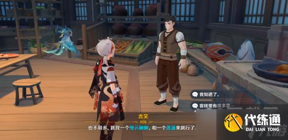 原神厨子与渔夫如何触发