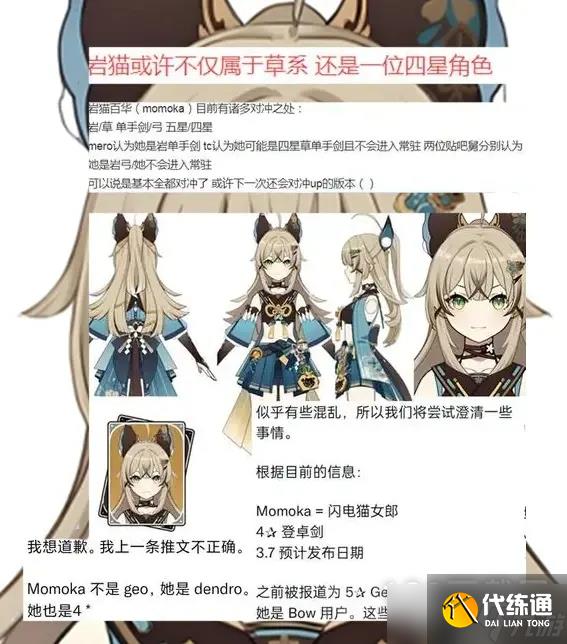 原神3.7猫女绮良良是什么系的攻略