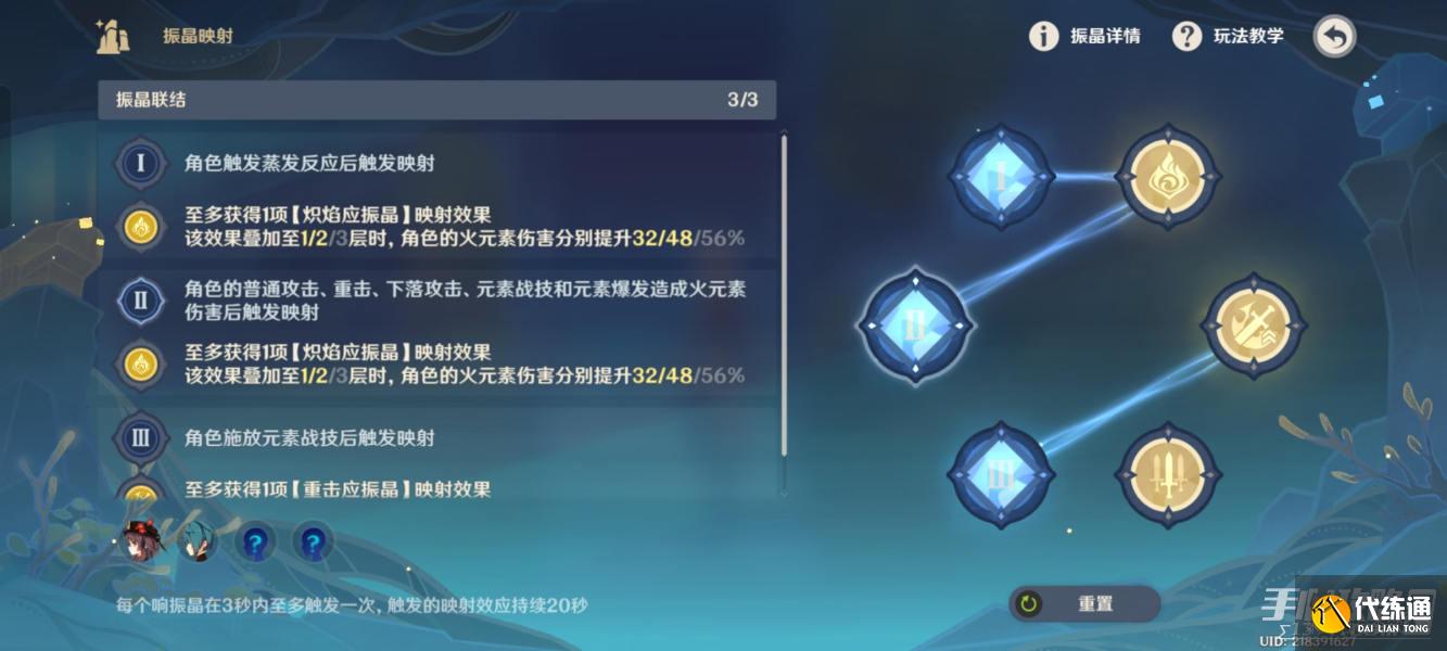 《原神》振晶的复核实验第一天攻略