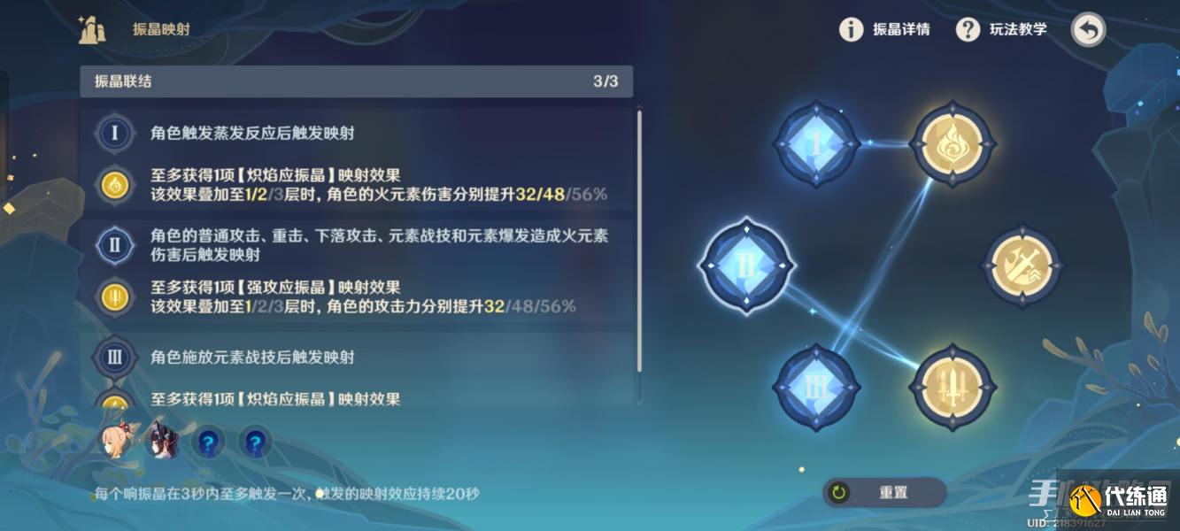 《原神》振晶的复核实验第一天攻略