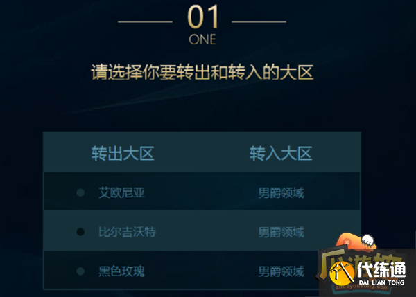 英雄联盟转区教程