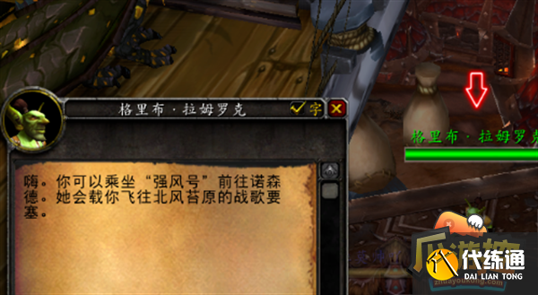 魔兽世界北风苔原前往方法