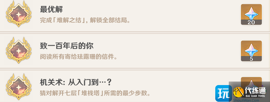 《原神》珐露珊邀约全成就攻略