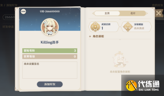 原神uid是什么意思