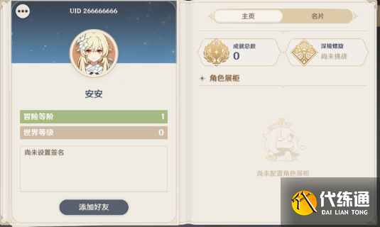 原神uid是什么意思