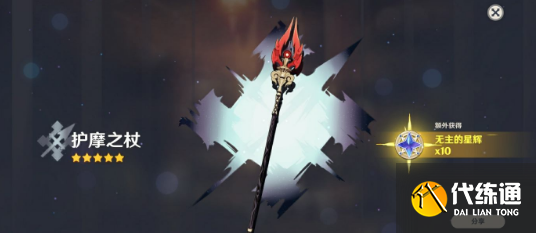 原神护摩之杖适合哪个角色