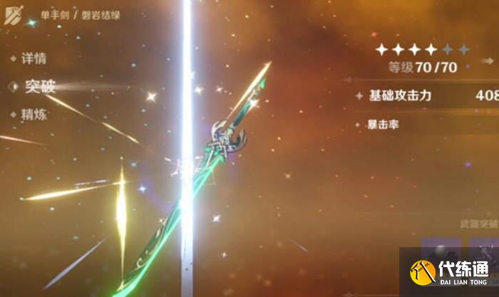 1678763923128226.jpg 原神单手剑武器排名最新2023.jpg