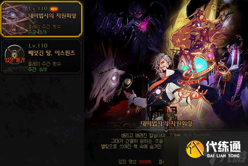 dnf大魔法师的次元回廊什么时候出的 大魔法师的次元回廊国服更新时间