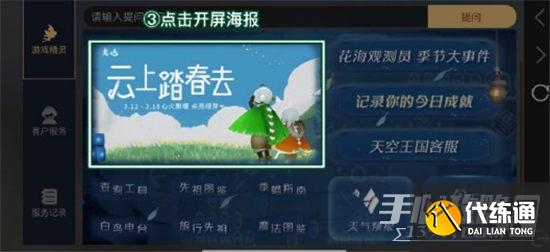 《光遇》小精灵活动入口2023 《光遇》小精灵活动入口2023
