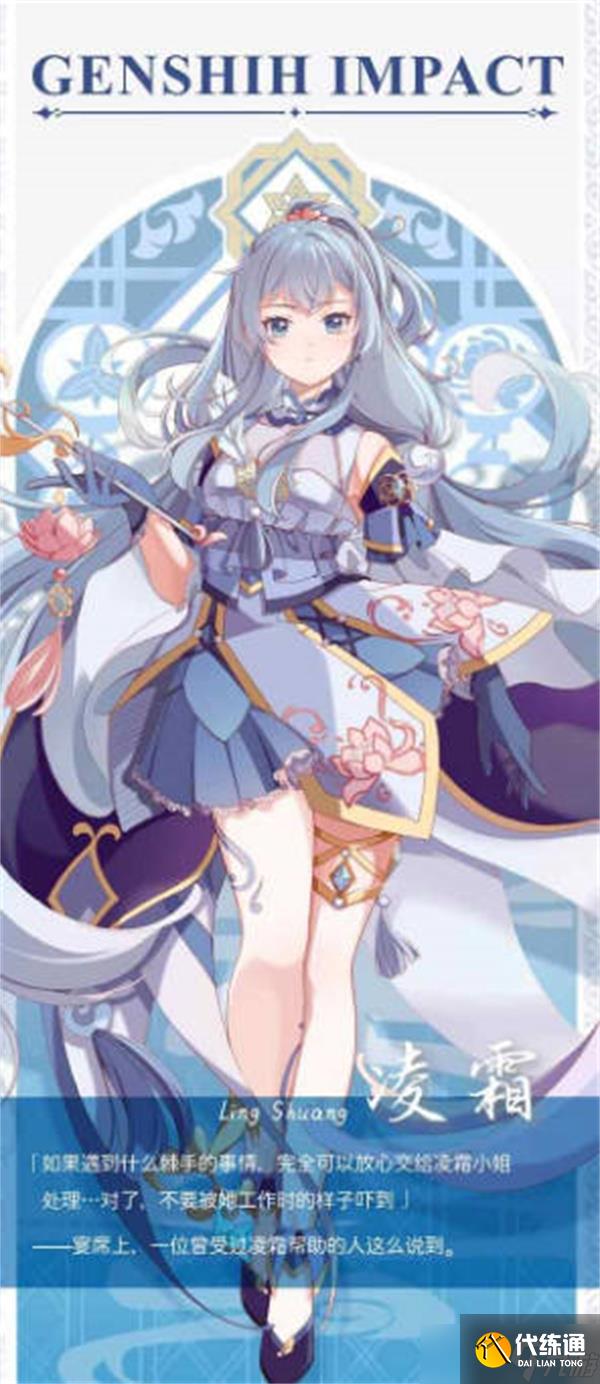 原神凝霜是谁-凝霜攻略