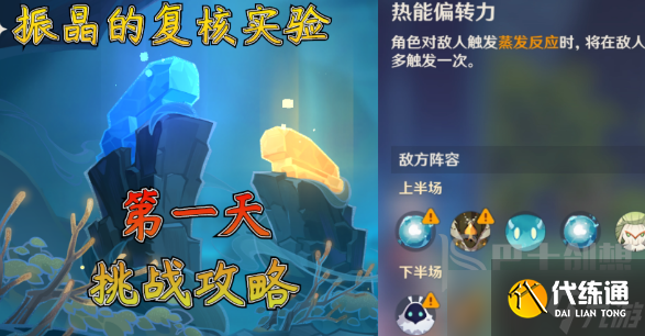 原神振晶的复核实验第一天攻略 原神振晶的复核实验第一关热能偏转力攻略