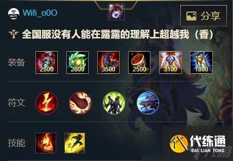 英雄联盟手游仙灵女巫璐璐出装天赋攻略