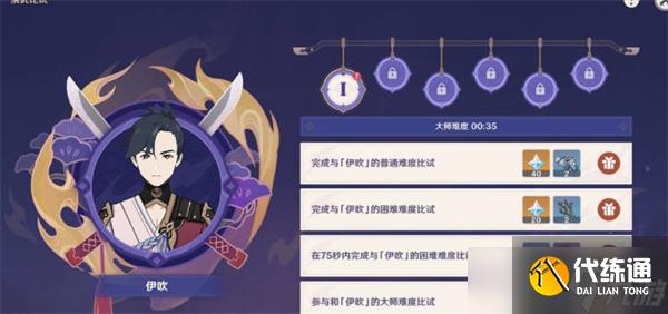 原神演武传心活动第一天攻略