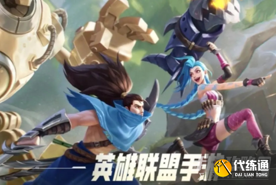 《英雄联盟手游》口令码可用2023 《英雄联盟手游》口令码可用2023