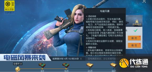 黎明觉醒生机电磁风暴任务攻略 电磁风暴任务图文通关流程[多图]图片1