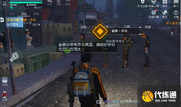 黎明觉醒生机电磁风暴任务攻略 电磁风暴任务图文通关流程[多图]图片3