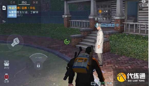 黎明觉醒生机电磁风暴任务攻略 电磁风暴任务图文通关流程[多图]图片5