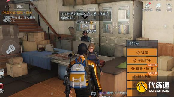 黎明觉醒生机电磁风暴任务攻略 电磁风暴任务图文通关流程[多图]图片9