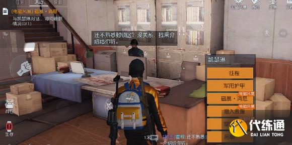 黎明觉醒生机电磁风暴任务攻略 电磁风暴任务图文通关流程[多图]图片12