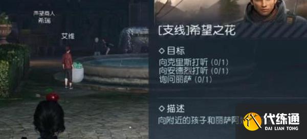 黎明觉醒希望之花任务怎么做 希望之花任务完成攻略[多图]图片3