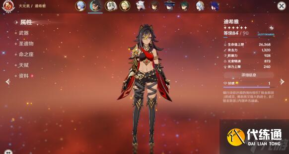 《原神》绫人烈蒸绽阵容搭配推荐攻略