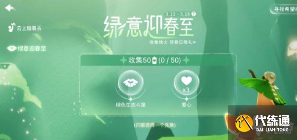 光遇植树节绿芽斗篷怎么换 绿芽斗篷兑换攻略