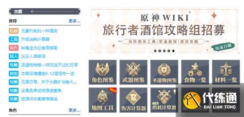 原神wiki官网入口 原神wiki官方网站地址[多图]图片1