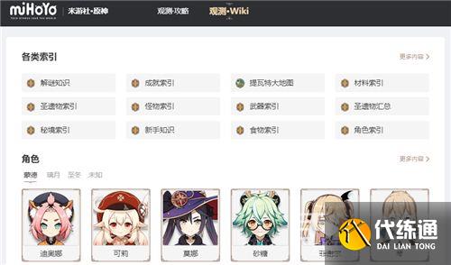 原神wiki官网入口 原神wiki官方网站地址[多图]图片2