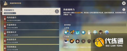 原神振晶的复核实验第一天攻略分享 热能偏转力高分技巧