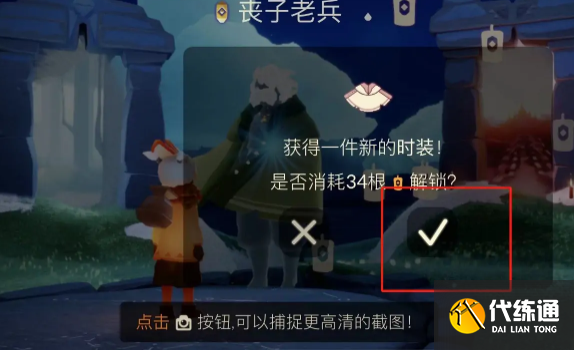 光遇穿越季先祖兑换图 穿越季先祖物品兑换一览表[多图]图片10