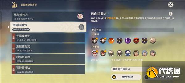 原神风向扭曲方攻略 振晶的复合实验风向扭曲方图文通关流程[多图]图片2