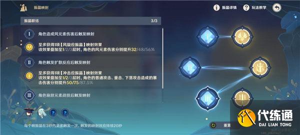 原神风向扭曲方攻略 振晶的复合实验风向扭曲方图文通关流程[多图]图片5