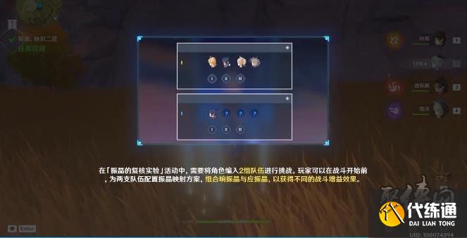 原神振晶映射二度怎么玩 振晶映射二度攻略