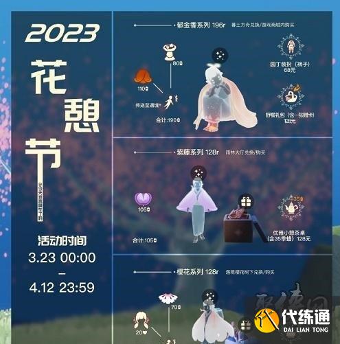光遇花憩节活动时间2023 花憩节兑换图最新