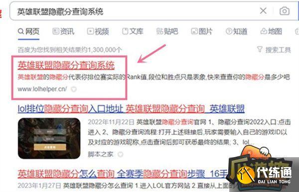 英雄联盟隐藏分查询系统官网入口地址一览