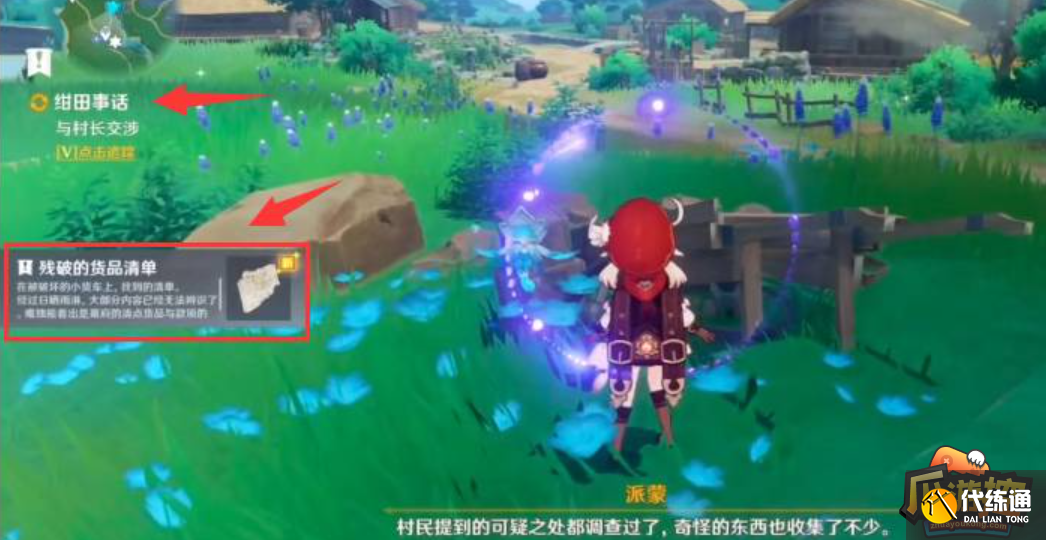 原神绀田村井底解密怎么触发