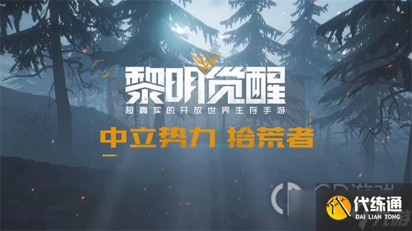 《黎明觉醒生机》科勒码头宝箱位置方法