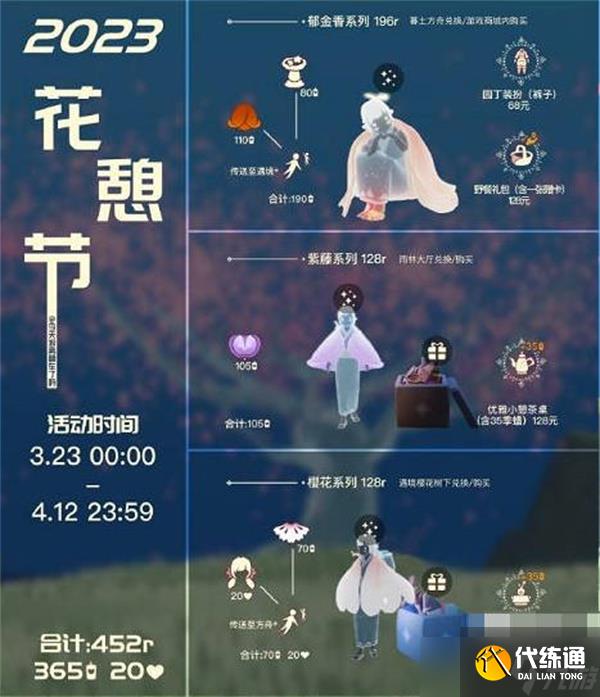 光遇2023年花憩节兑换图有什么-2023年花憩节兑换图一览