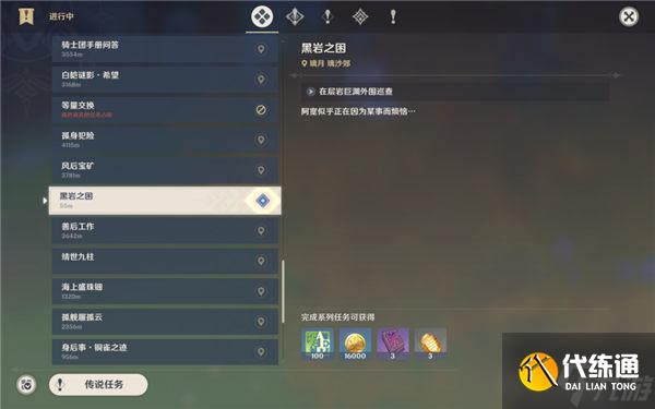 原神黑岩之困任务攻略